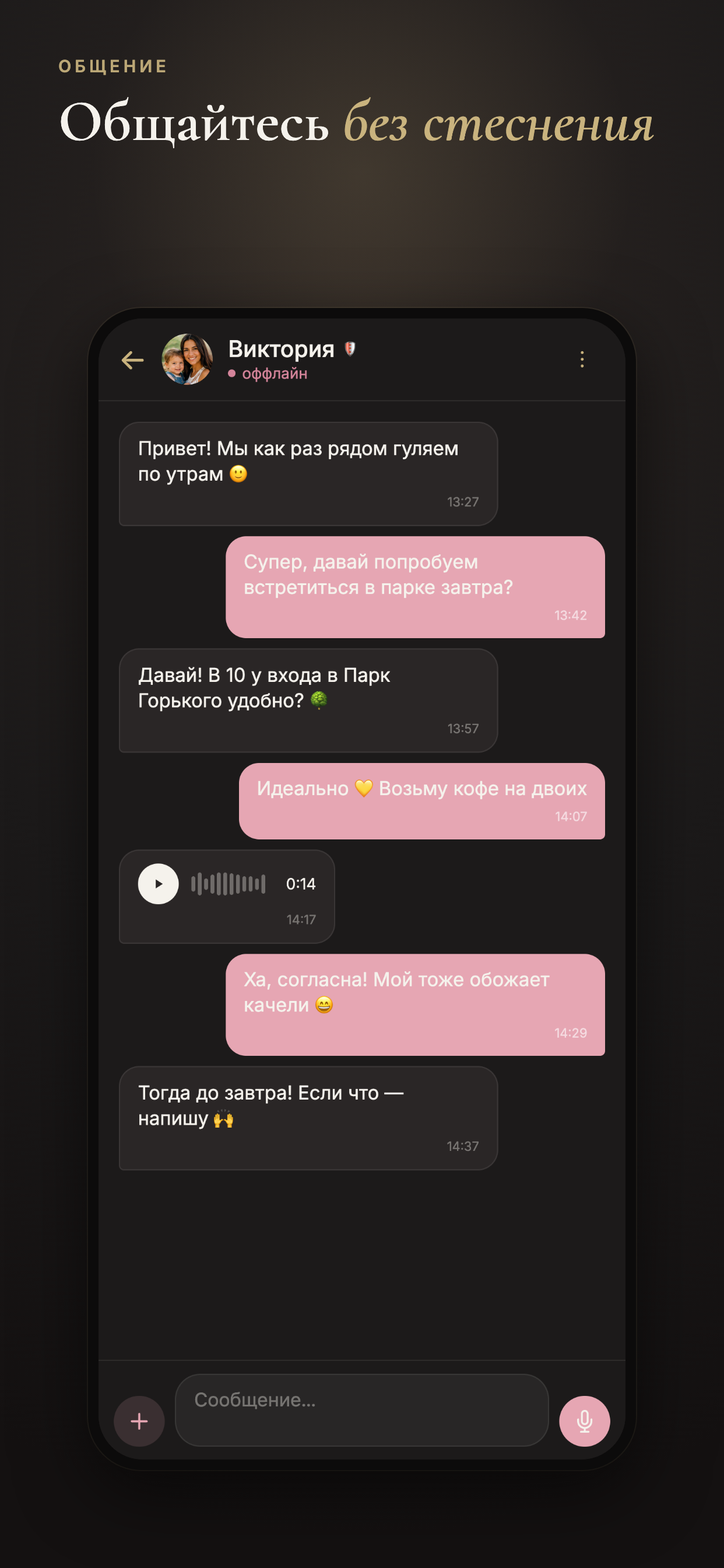 Общение
